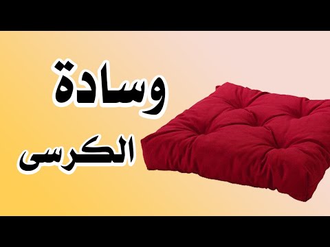 How To Sew A Chair Cushion For Beginners Galette De Chaise 