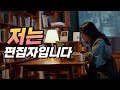 카메라 뒤에서 이야기를 완성하는 사람