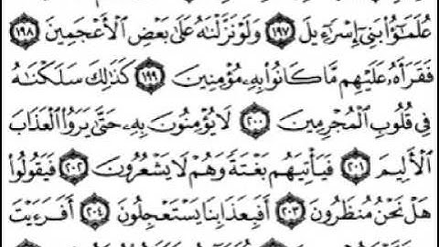سورة الشعراء [ من الآية 184 إلى 227 ] بصوت الشيخ فارس عباد