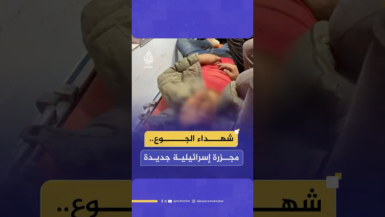 9 شهـداء وعدد من الجرحى من منتظري المساعدات برصاص قوات الاحتـلال في شارع صلاح الدين بمخيم النصيرات