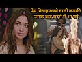 Girl got shocked even after married her lover    movie explained in hindi  urdu