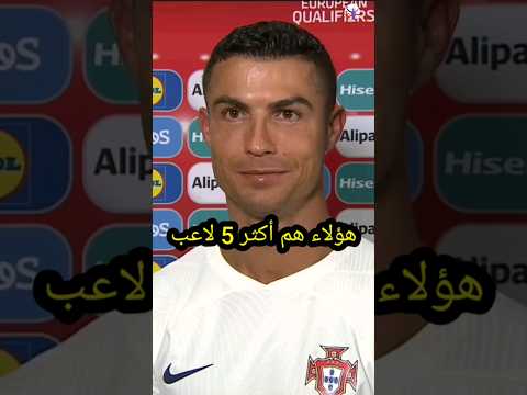 هؤلاء هم أكثر 5 لاعب لعبن لمباريات في بطولة اليورو عبر التاريخ