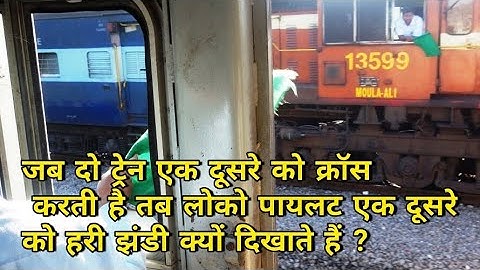 Why do loco pilots waves green flag when two trains are crossing each other | indian Railway |