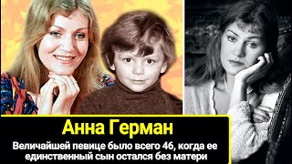 Как сложилась судьба Анны Герман и её сына Збигнева Тухольского, оставшегося без матери в 6 лет