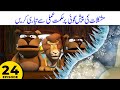 Mushkilat Ki Peshgoi Par Milkar Hikmat E Amali Se Tayyari Karen Kalila Friends S1E24