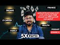 5X PATH - EP 1: ලක්ෂයක් මාසෙට ඉතුරු කරත් ගොඩ යන්න බෑනේ, මල්ලි කෙනෙක් දාල තිබ්බ ලංකාවේ ලොකු ප්රශ්නේ