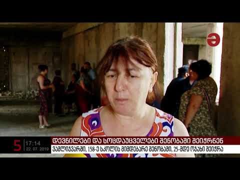 158-ე სკოლის ტერიტორიაზე მდებარე ავარიულ შენობაში 25-მდე დევნილი ოჯახი შეიჭრა