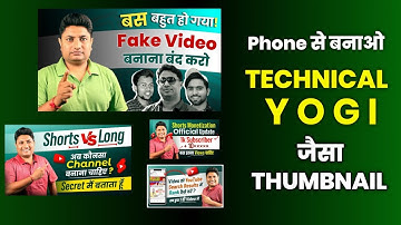 thumbnail बनाओ phone से || Phone से thumbnail बनाओ technical yogi jaisa | thumbnail kaise banaen