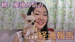 （字幕あり）産後2か月。母乳が出ない。続・最近の悩み事（経過報告）（雑談）