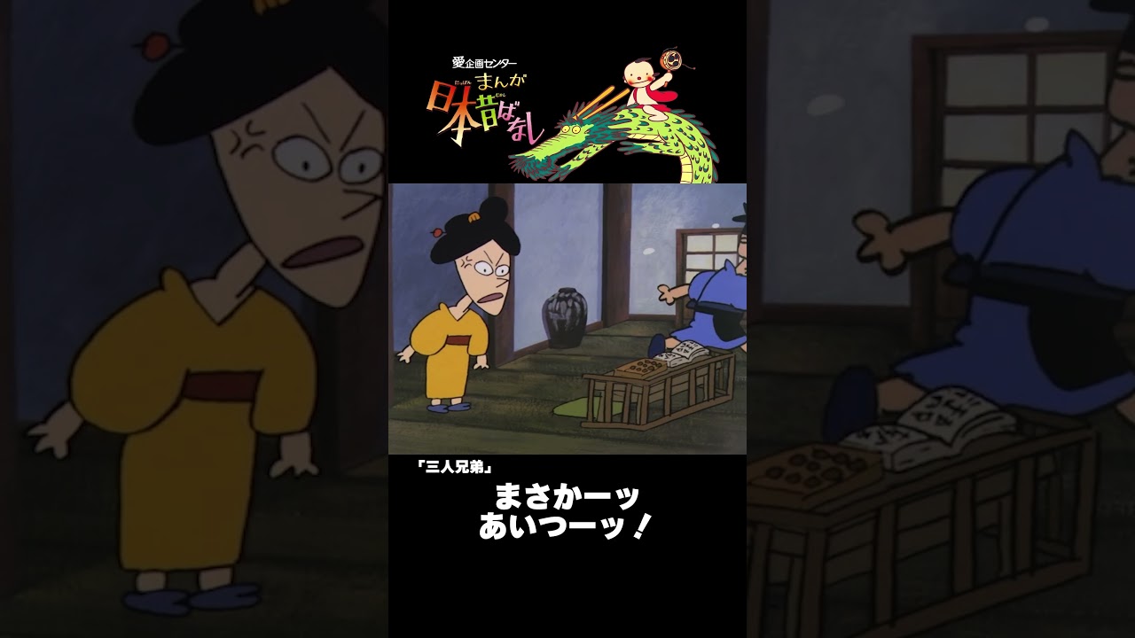 【まんが日本昔ばなし】『三人兄妹』をちょっぴり紹介
