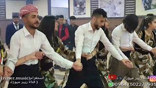 فلكلور الكوردي كوما بيكفا جيان