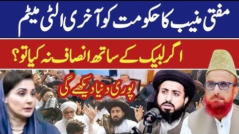 Mufti muneeb ur Rehman about Saad Husain rizvi| big announcement mufti muneeb ur Rehman| TLP update 