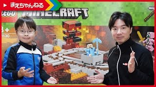 ミニ寸劇あり！2017新シリーズ1 LEGO MINECRAFT The Nether Railway レゴ マインクラフト 暗黒界の線路 21230 | まえちゃんねる