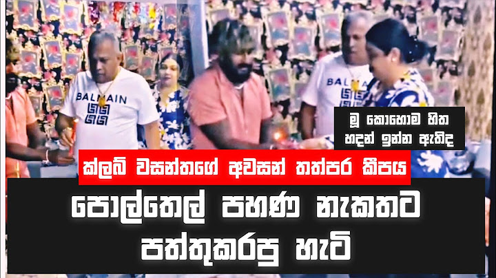 ක්ලබ් වසන්තගේ අවසන් තත්පර කිහිපය | ටැටූ ශොප් එක විවෘත කරපු හැටි වසන්තගේ ජංගම දුරකථනයේ වීඩීයෝ වෙලා