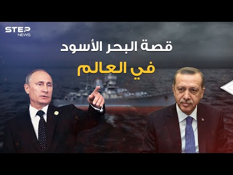 فيديو: ما هو البحر في تركيا