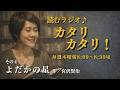 よだかの星 / 宮沢賢治 作【読むラジオ♪カタリカタリ!】vol.4