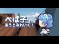 ぺぱ子's あうとぶれいく!【紙山ぺぱ子キャラソン】