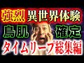 【珠玉の総集編】28年後の自分、閉館した劇場、誰もいない街…タイムリープと異世界の実話3選
