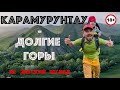 Карамурунтау - Долгие горы. Доступное великолепие Урала.