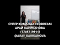 Команда ECODREAM || Арай Каирканова - Чайная коллекция Teavitall || Greenway