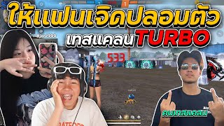 เมื่อเจิดให้เเฟน ปลอมตัวไปเทสเเคลน TURBO  | [ไอเจิดเกมซิ่ง]