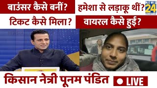 Poonam Pandit का UP Election पर Interview, Priyanka Gandhi ने दिया है Bulandshahr से टिकट