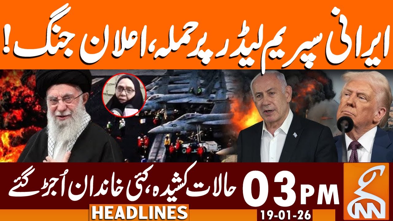 Ayatollah Khamenei's Life in Danger | US Breaks News | News Headlines | 03 PM | 19 Jan 26 | GNN