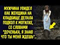 Мужчина увидел как женщина делала подкоп со словами "доченька, я знаю что ты меня ждешь"…