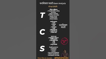 TCS PATTERN ANALYSIS 31 JULY 2023 FIRST SHIFT #वनविभाग #survivor #bharti #tcspatternquestions