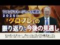 【投資信託】ファンドマネージャーが解説！2025年「グロプレ」の振り返りと今後の見通し｜三菱UFJアセットマネジメント