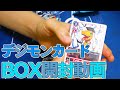 当たったカードで対戦しようぜ！！デジモンカードBOX開封！！！！【NEW EVOLUTION編】