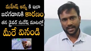 Kathi Mahesh Is No More || Kathi Mahesh Driver Reveals The Reason Behind His Accident || Andhra Buzz