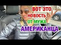 НОВАЯ ЖИЗНЬ В НЬЮ-ЙОРКЕ | ШИКАРНЫЕ ПОКУПКИ | ЗАМУЖ ЗА АМЕРИКАНЦА