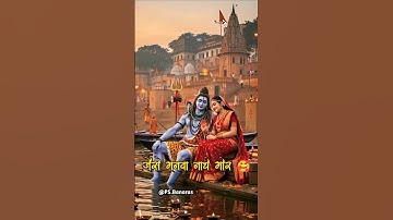 सावन का महीना पवन करे शोर🌧️ Mahadev Status ! Bholenath Status ! Shivji Status #sawan #mahadev #new