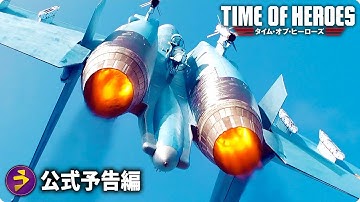 映画『タイム・オブ・ヒーローズ』予告編