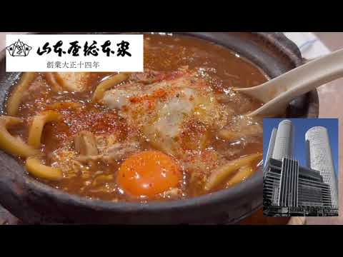 #山本屋 #味噌煮込みうどん 総本家と本店の違いはあるのか？