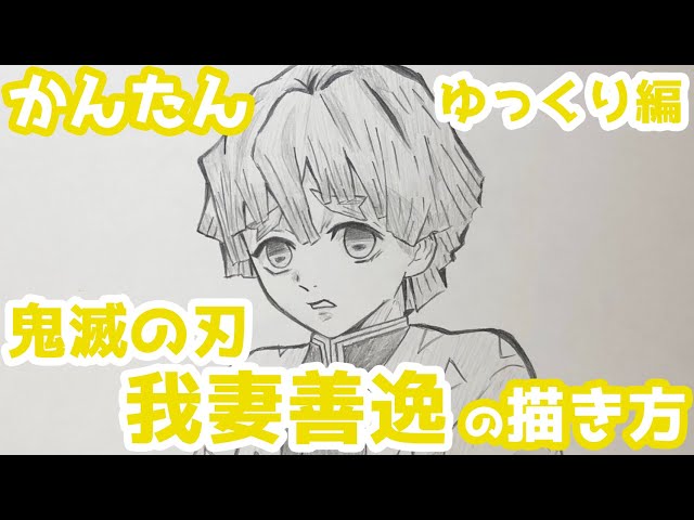 鬼滅の刃 かっこいい かわいいイラスト 簡単な描き方 塗り絵 キャラクタ別イラスト かわいい無料イラスト イラストの描き方