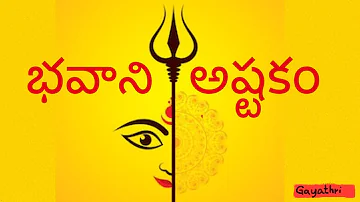 Bhavani Ashtakam with meaning in Telugu || భవాని అష్టకం  🙏🙏|| By Gayathri