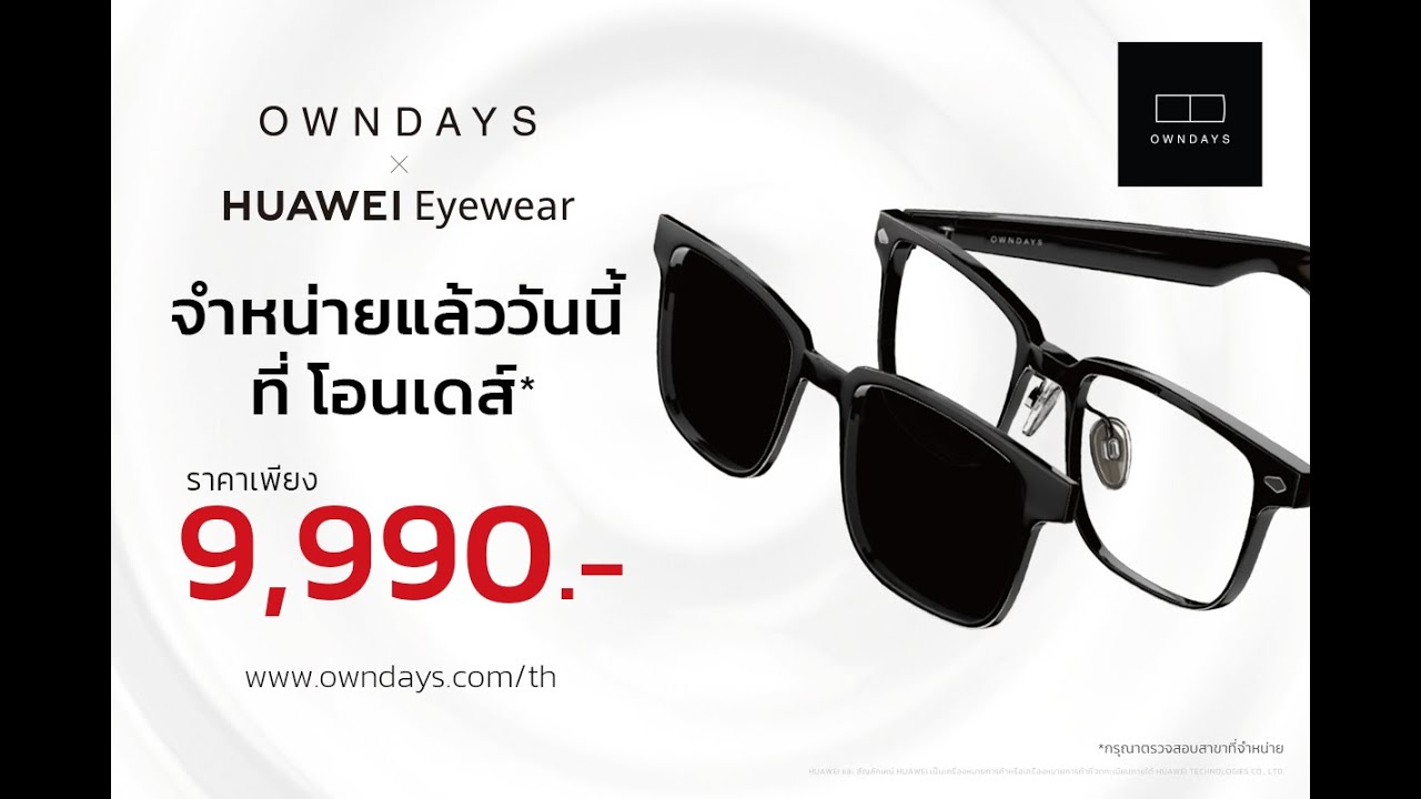 OWNDAYS x Huawei Smart Audio Glasses | วางจำหน่ายแล้ววันนี้ ที่ OWNDAYS