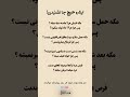 اینارو هیچ جا نشنیدی پس باید بدونی انگیزشی  رشد فردی پیشرفت 