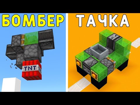 9 НОВЫХ РЕДСТОУН-ПОСТРОЕК Для Выживания! | Майнкрафт Пе 1.18.31! | Minecraft Bedrock |