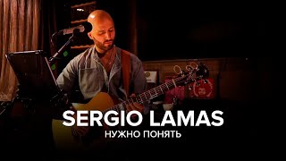 Sergio Lamas - Нужно понять