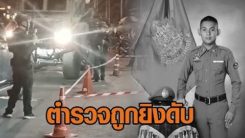 ป่วนภาคใต้ ซุ่มยิงดับ 'ส.ต.ท.' ที่ยะลา - วางระเบิดทหารพรานเจ็บ 2 ที่นราธิวาส