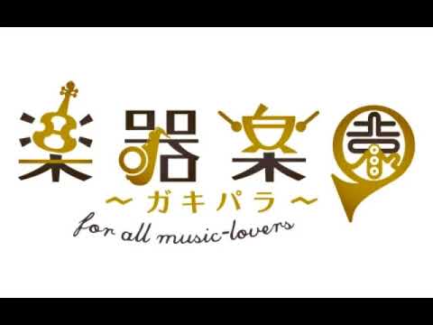 2018.2.9 楽器楽園～ガキパラ～ 鬼龍院翔 出演部分