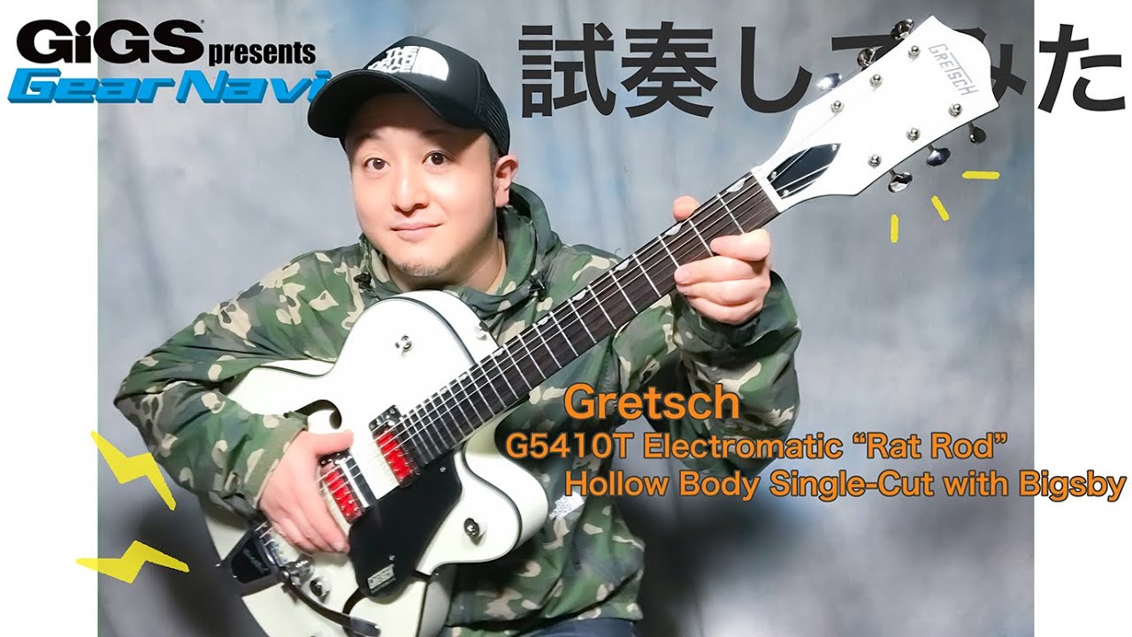 試奏してみた】Gretsch G5410T Electromatic “Rat Rod” Hollow Body