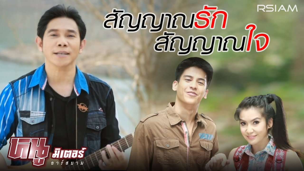 ปกเพลง สัญญาณรัก สัญญาณใจ — NU METER