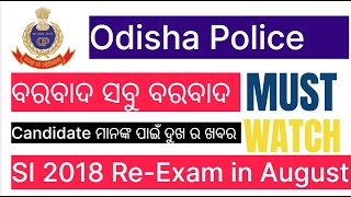 Odisha Police Si Re Exam  Odisha Police Si 2021  Odisha Si 2018 Expected Cut Off  Odisha Police