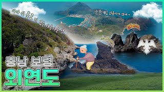 인연이 이끄는 섬😍 외연도‼ [6시N내고향] / KBS대전 방송