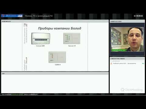 Построение ОПС. Техническое обслуживание охранно-пожарной сигнализации Вебинар 2018 год