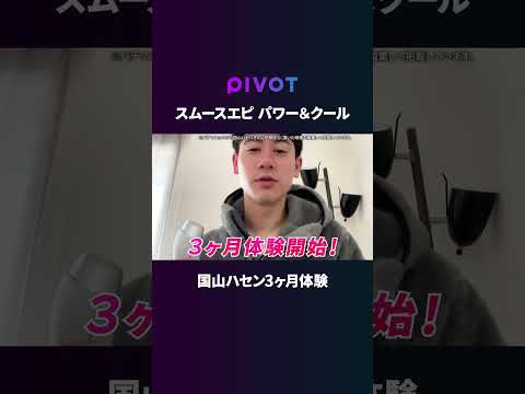 スムースエピ パワー&クール「& TALK」①